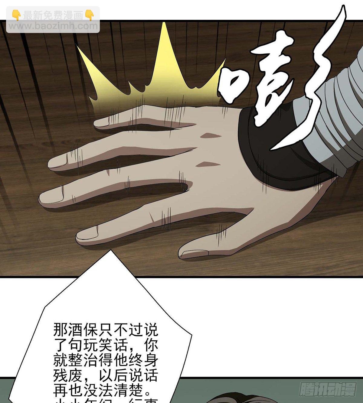 🍣天龙八部 第179话 师门追击 第38页