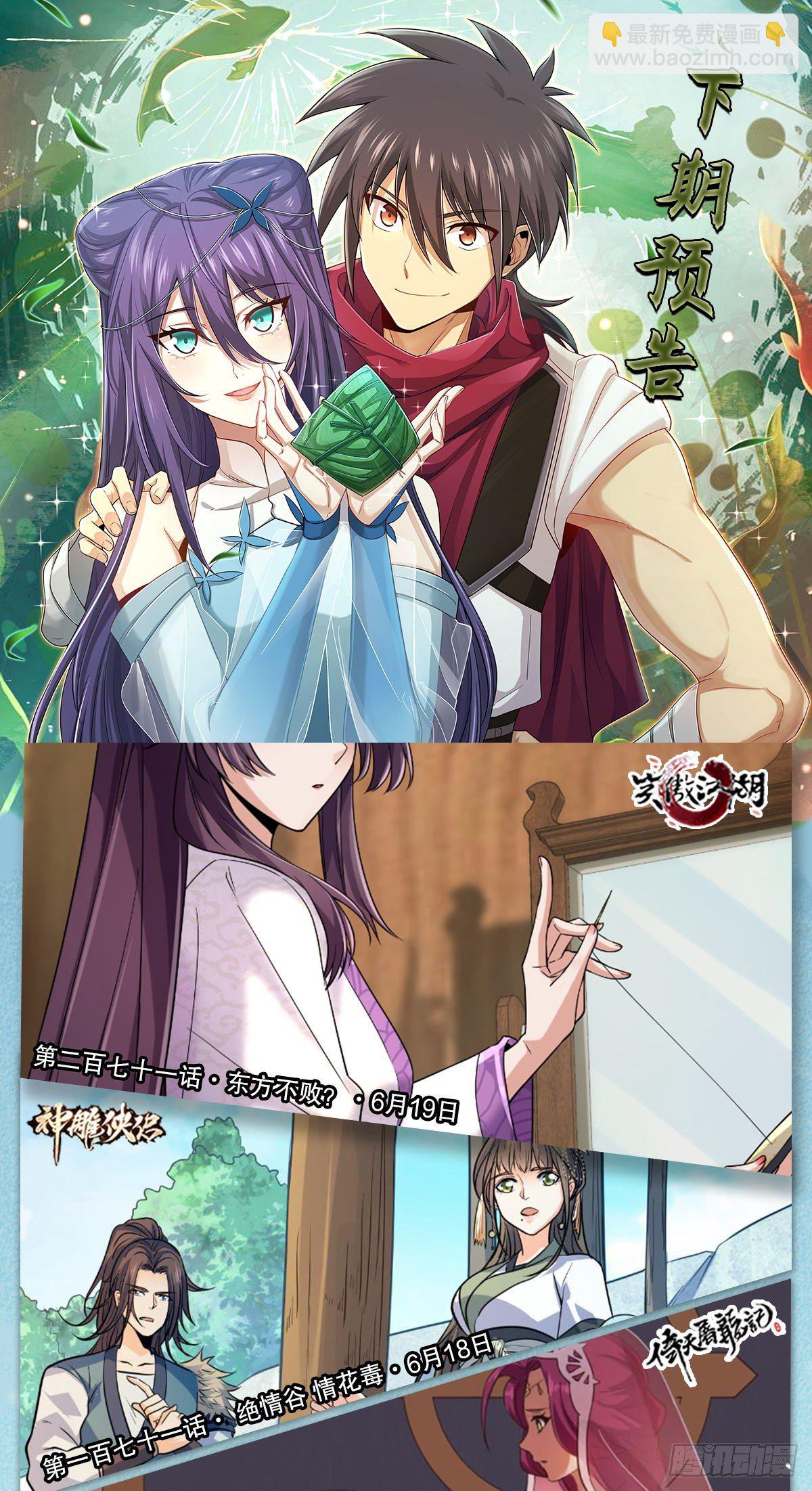 🍣天龙八部 第179话 师门追击 第49页