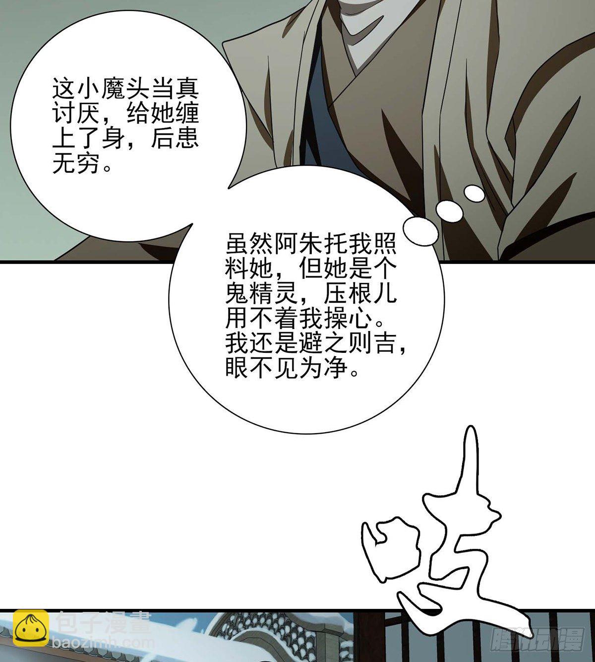 🍣天龙八部 第179话 师门追击 第6页