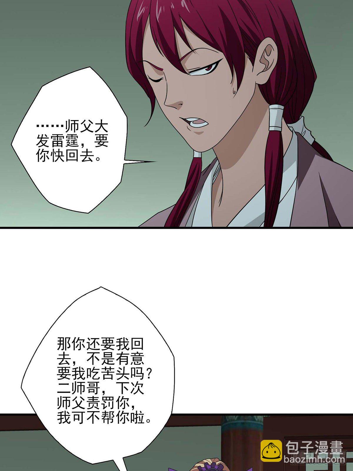 🍣天龙八部 第180话 交手 第13页