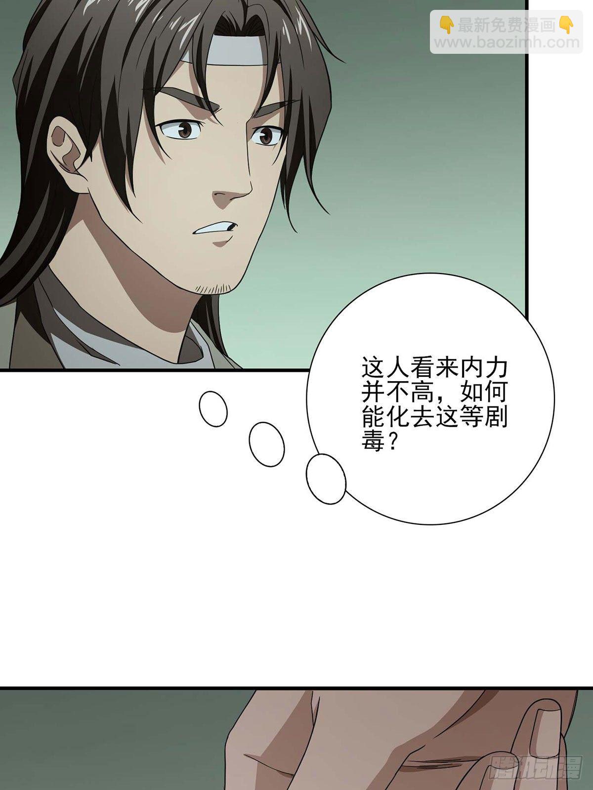 🍣天龙八部 第180话 交手 第4页
