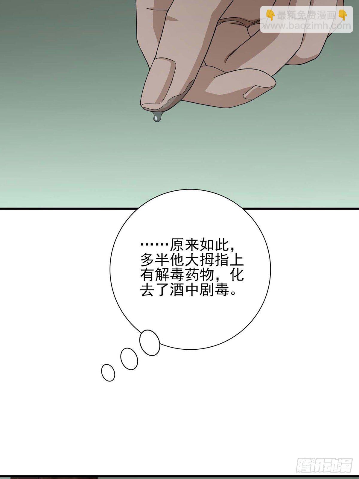 🍣天龙八部 第180话 交手 第5页