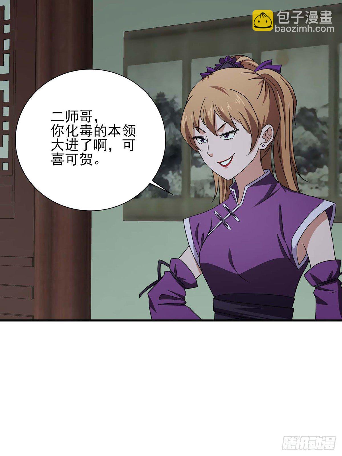 🍣天龙八部 第180话 交手 第6页
