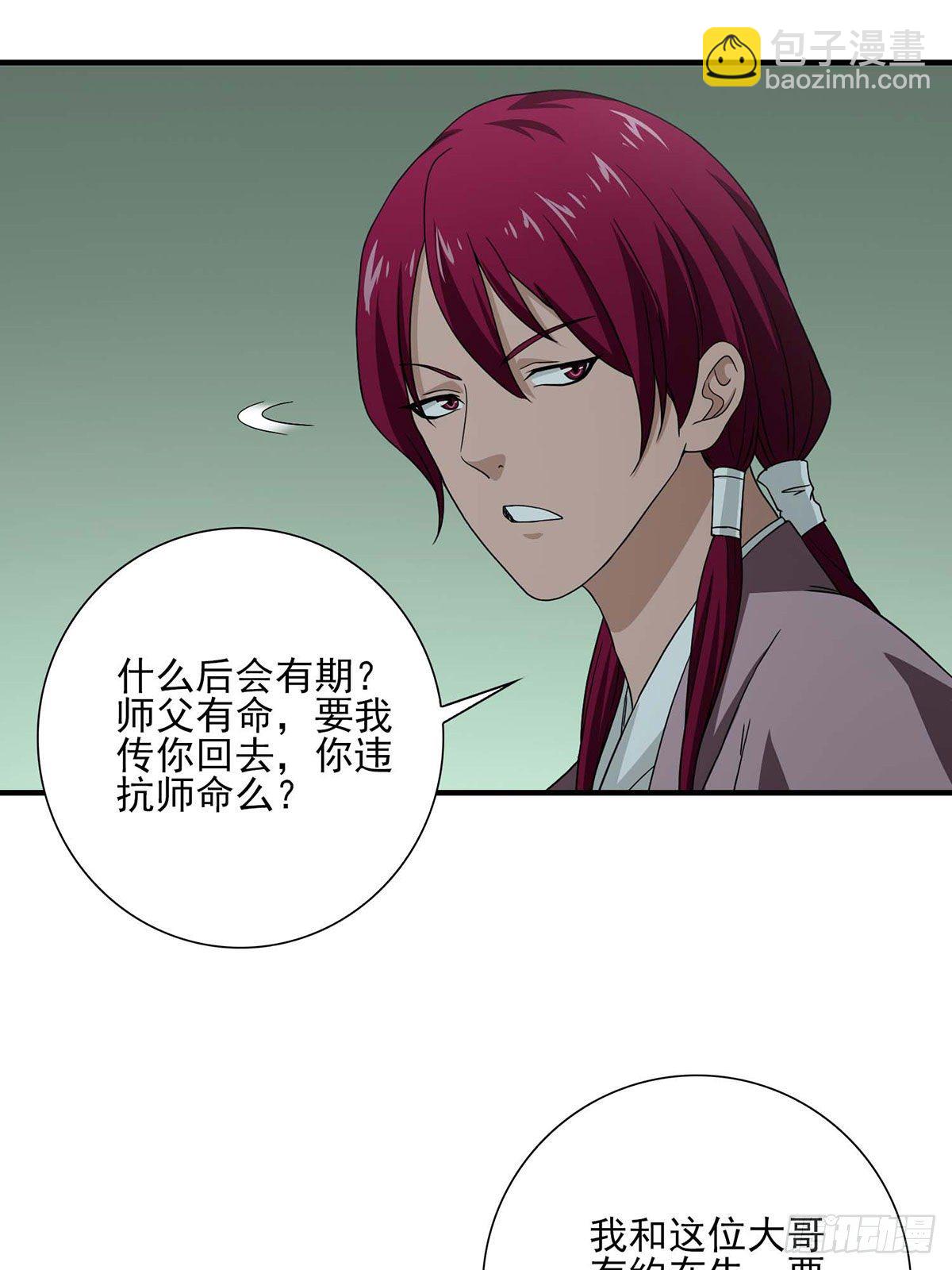 🍣天龙八部 第180话 交手 第8页