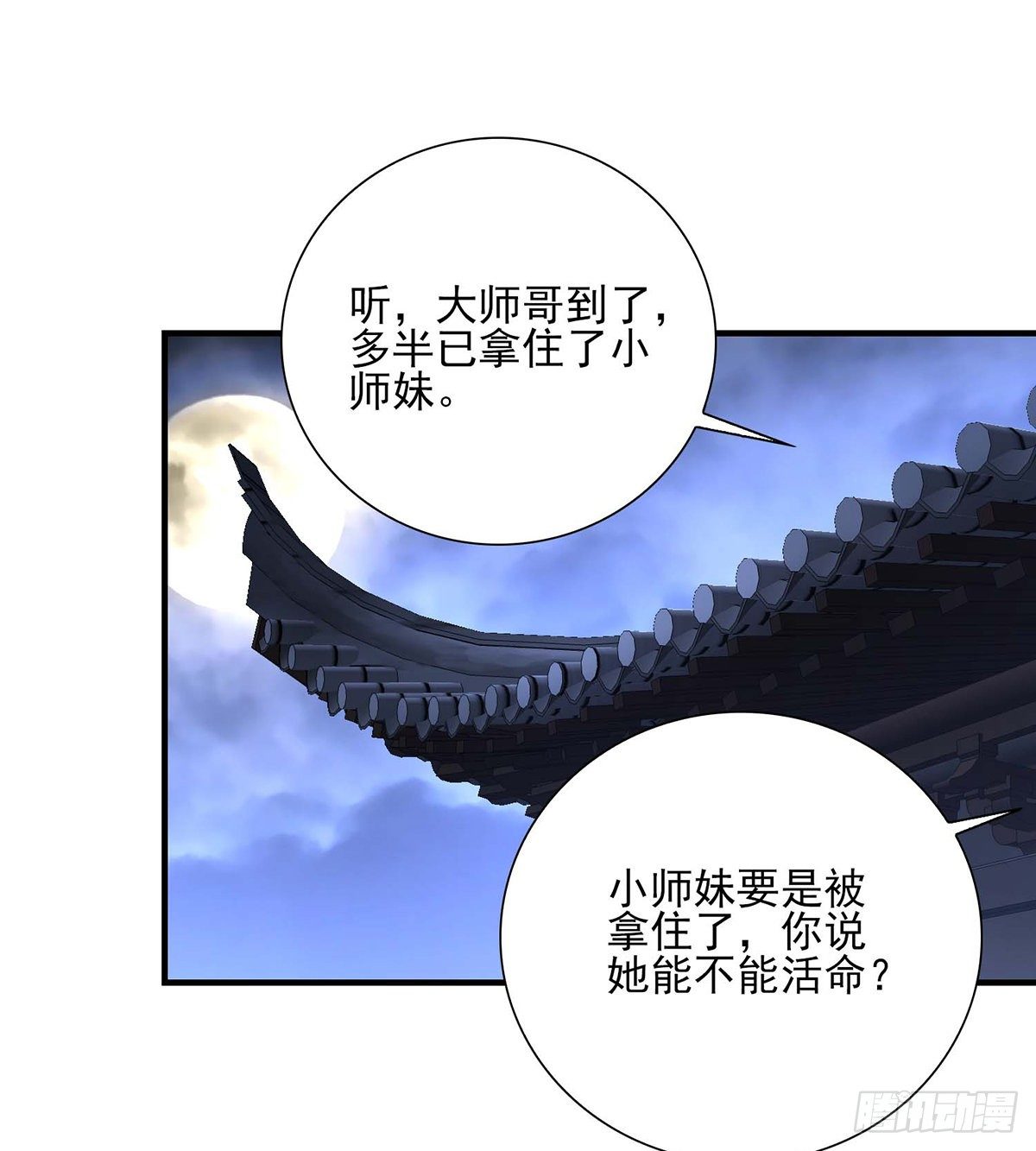 🍣天龙八部 第184话 阿紫被困 第2页