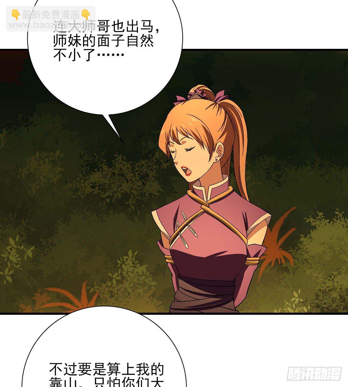 🍣天龙八部 第184话 阿紫被困 第22页