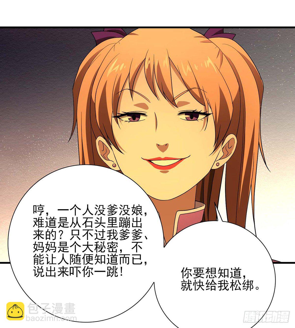 🍣天龙八部 第184话 阿紫被困 第27页