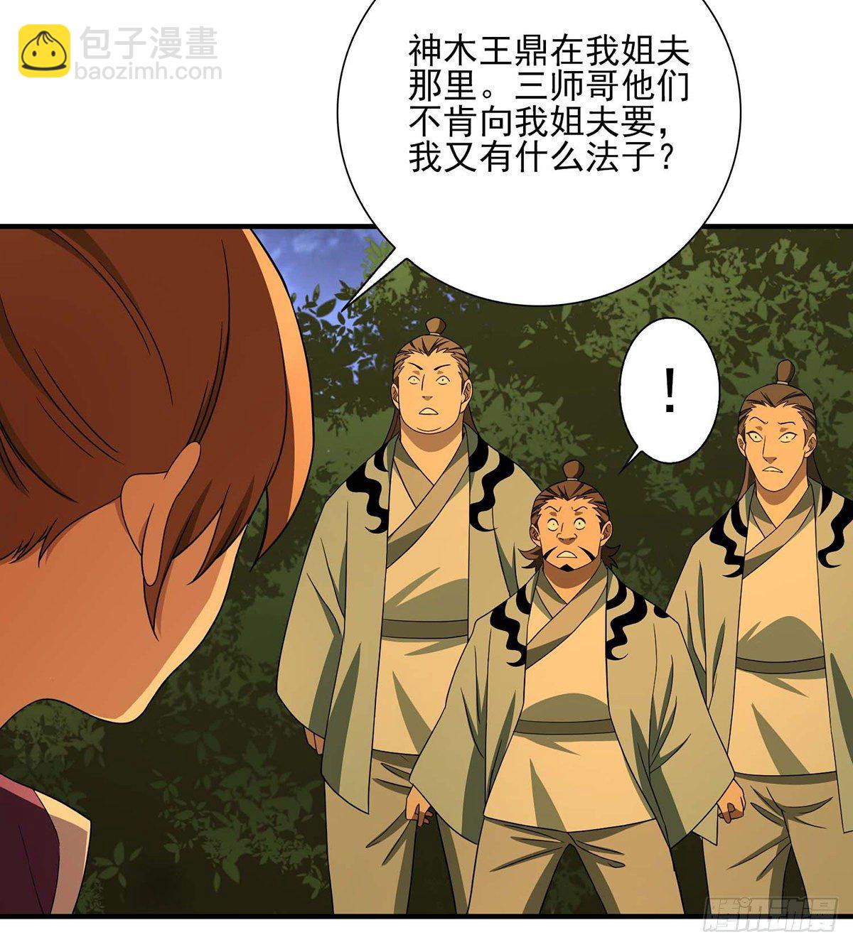 🍣天龙八部 第184话 阿紫被困 第29页