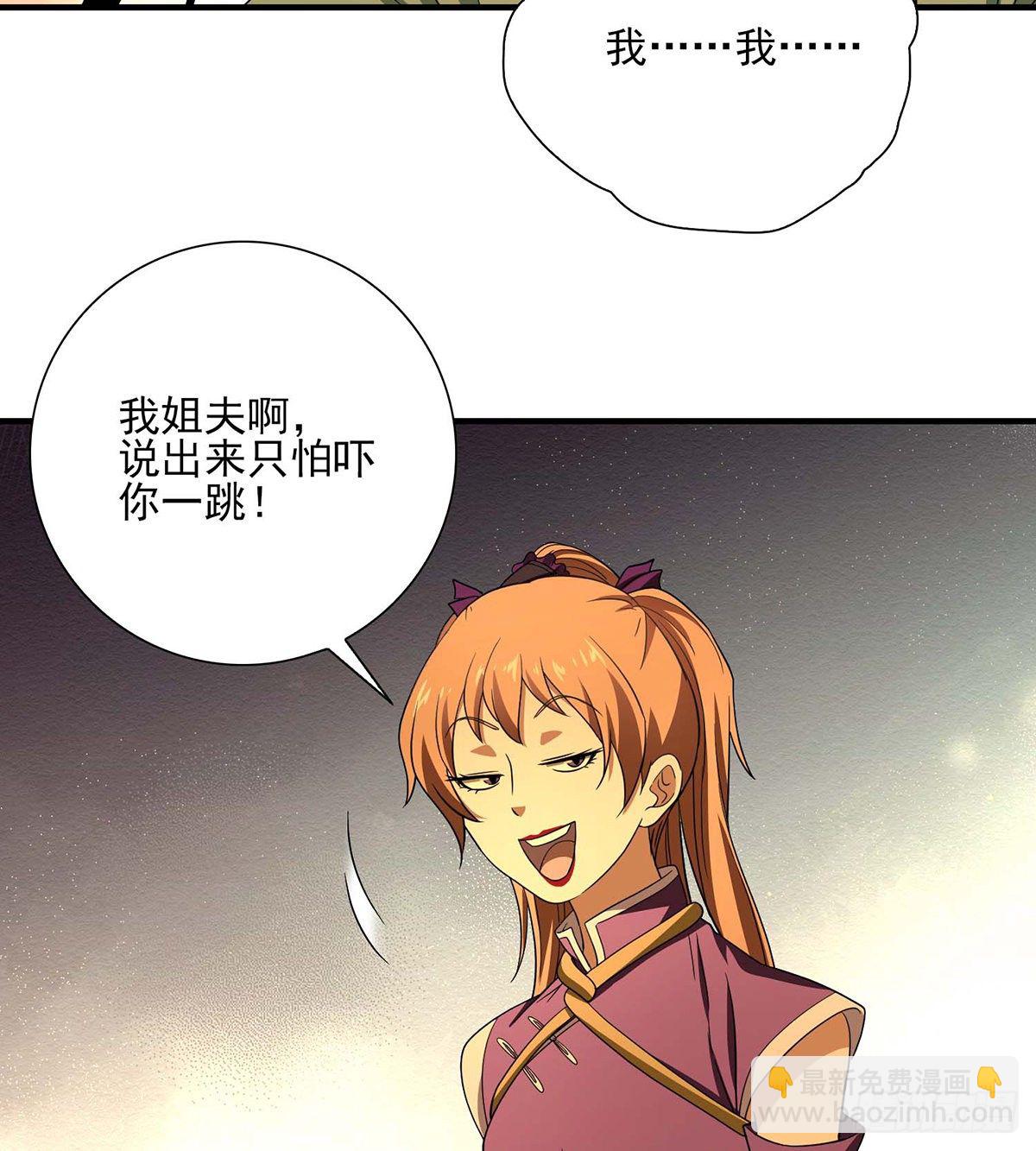 🍣天龙八部 第184话 阿紫被困 第34页