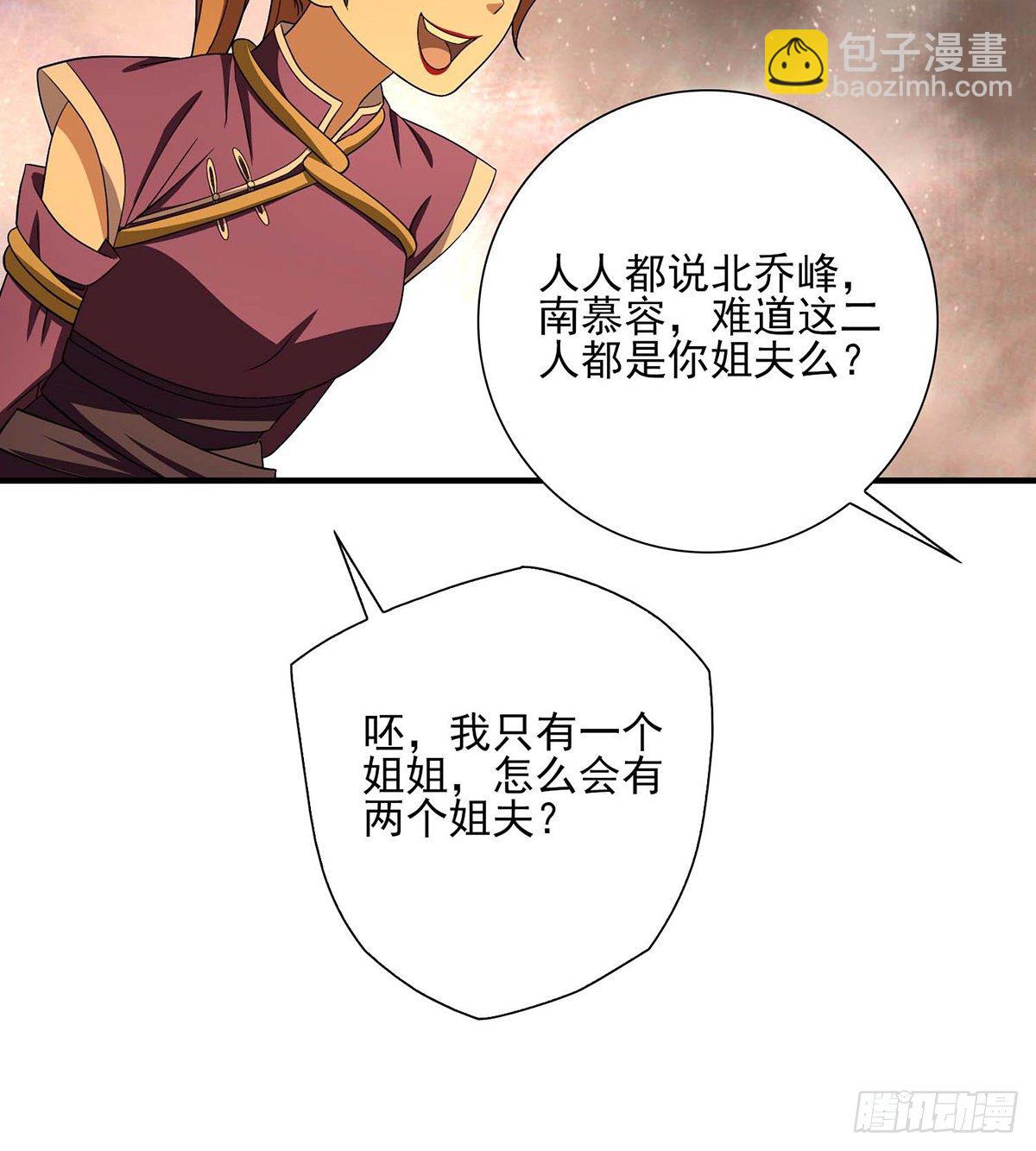 🍣天龙八部 第184话 阿紫被困 第37页