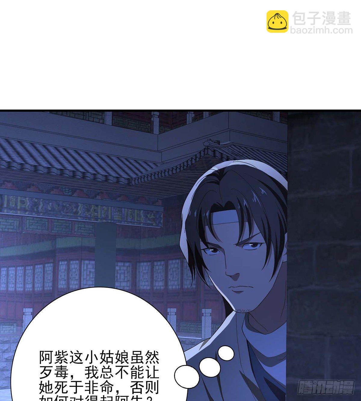 🍣天龙八部 第184话 阿紫被困 第4页