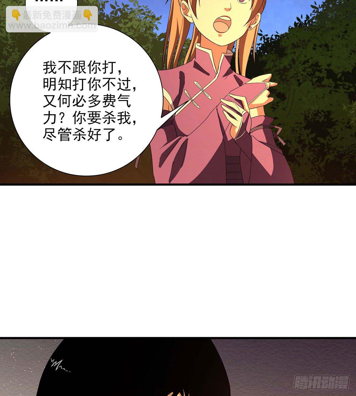 🍣天龙八部 第186话  出手相助 第11页