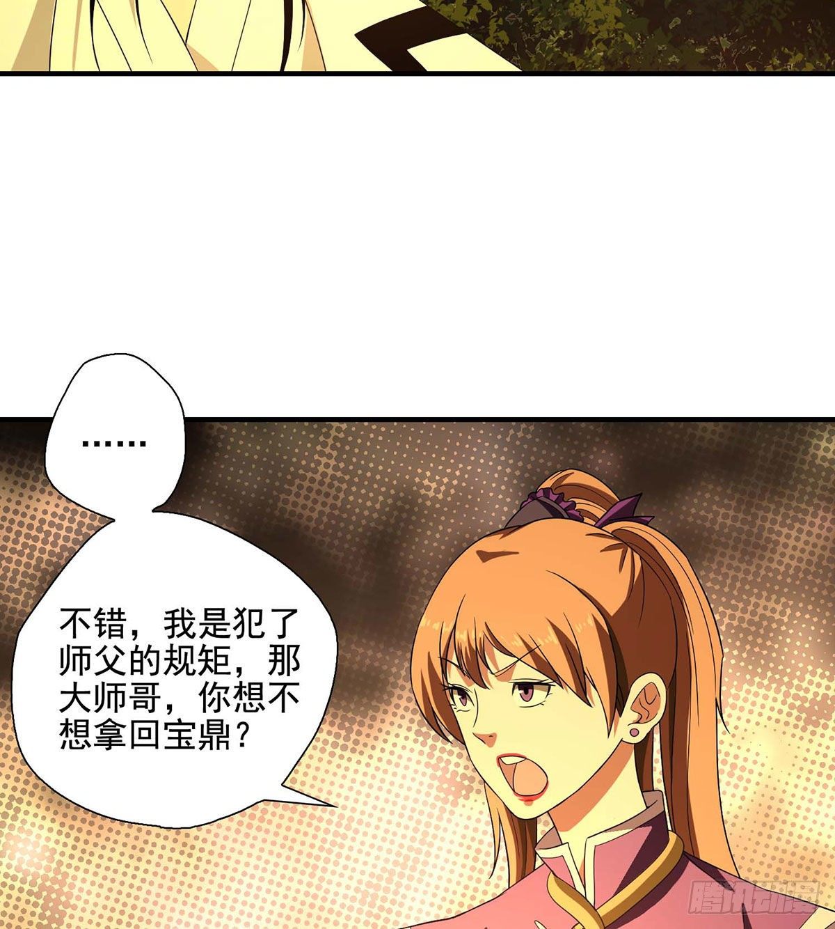 🍣天龙八部 第186话  出手相助 第3页