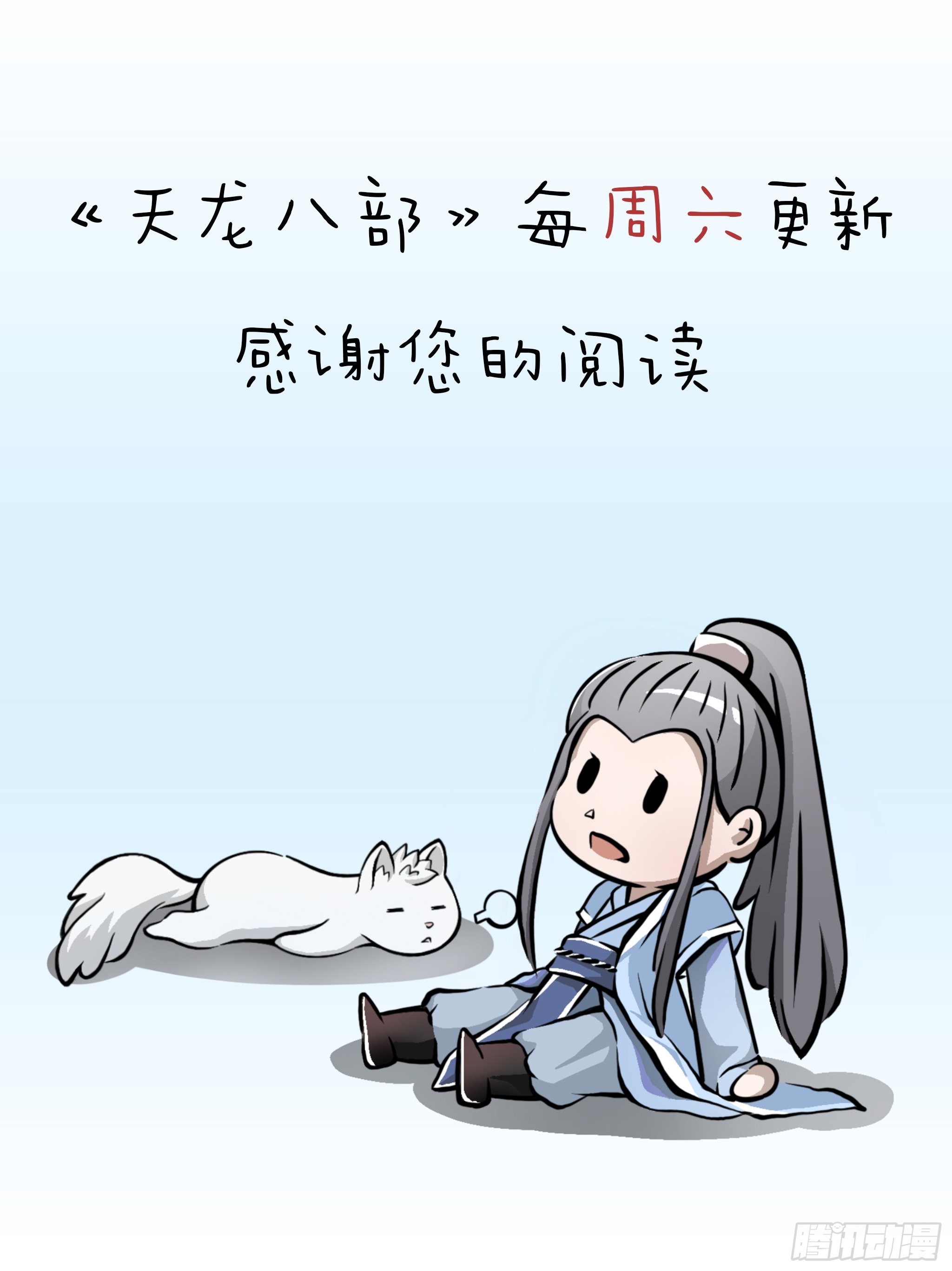 🍣天龙八部 第186话  出手相助 第36页