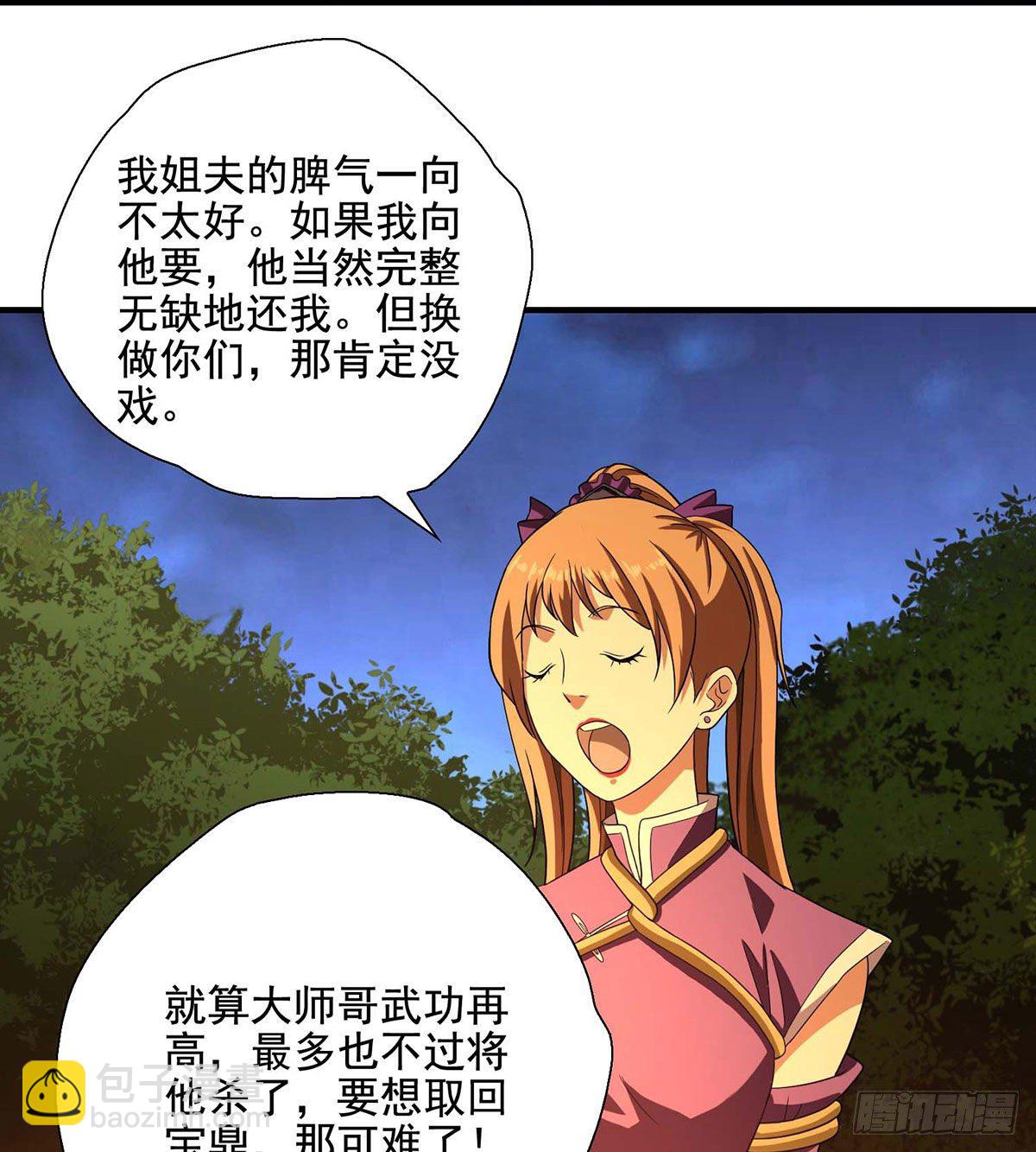 🍣天龙八部 第186话  出手相助 第5页