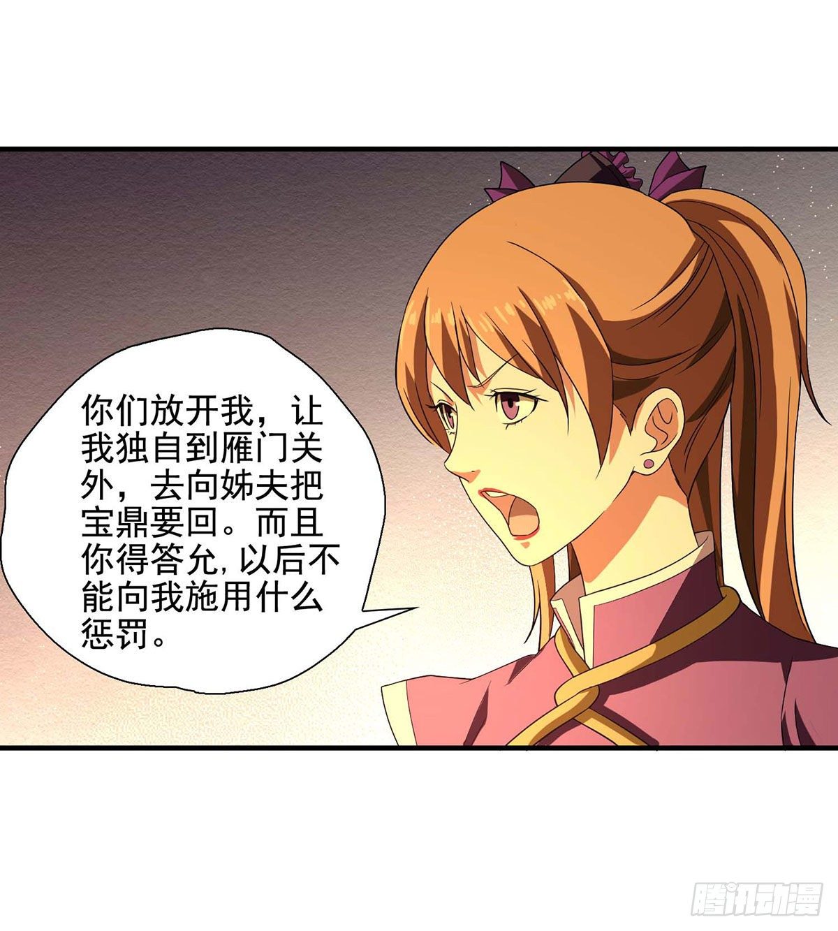 🍣天龙八部 第186话  出手相助 第7页