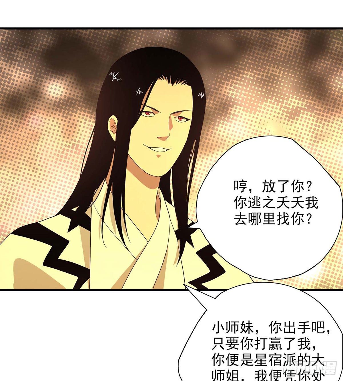 🍣天龙八部 第186话  出手相助 第8页