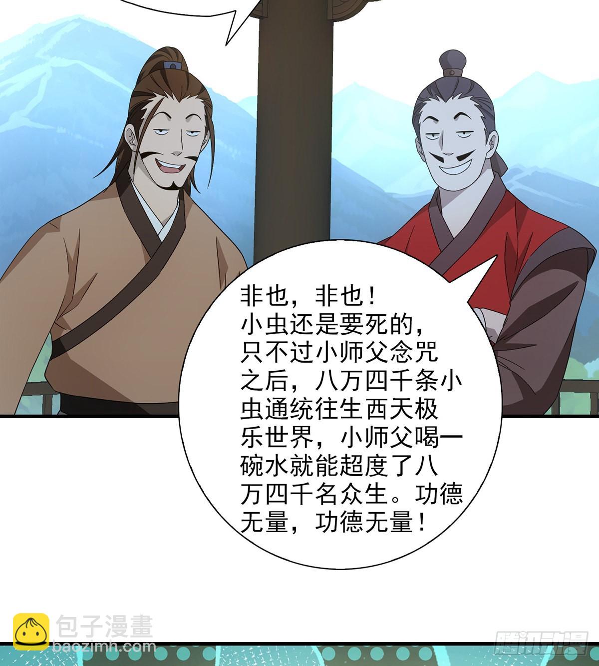 🍣天龙八部 第195话 小僧虚竹 第10页