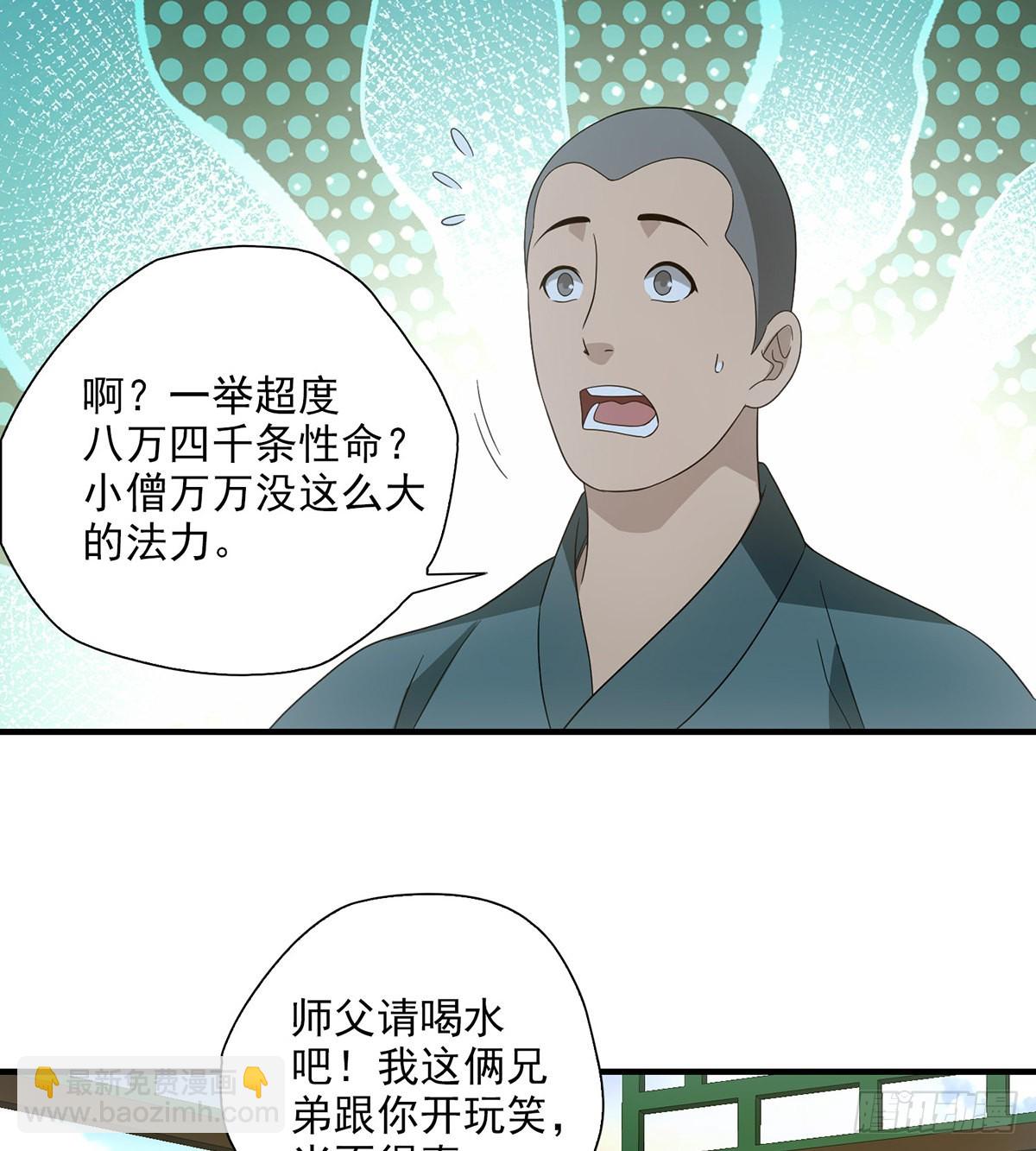 🍣天龙八部 第195话 小僧虚竹 第11页