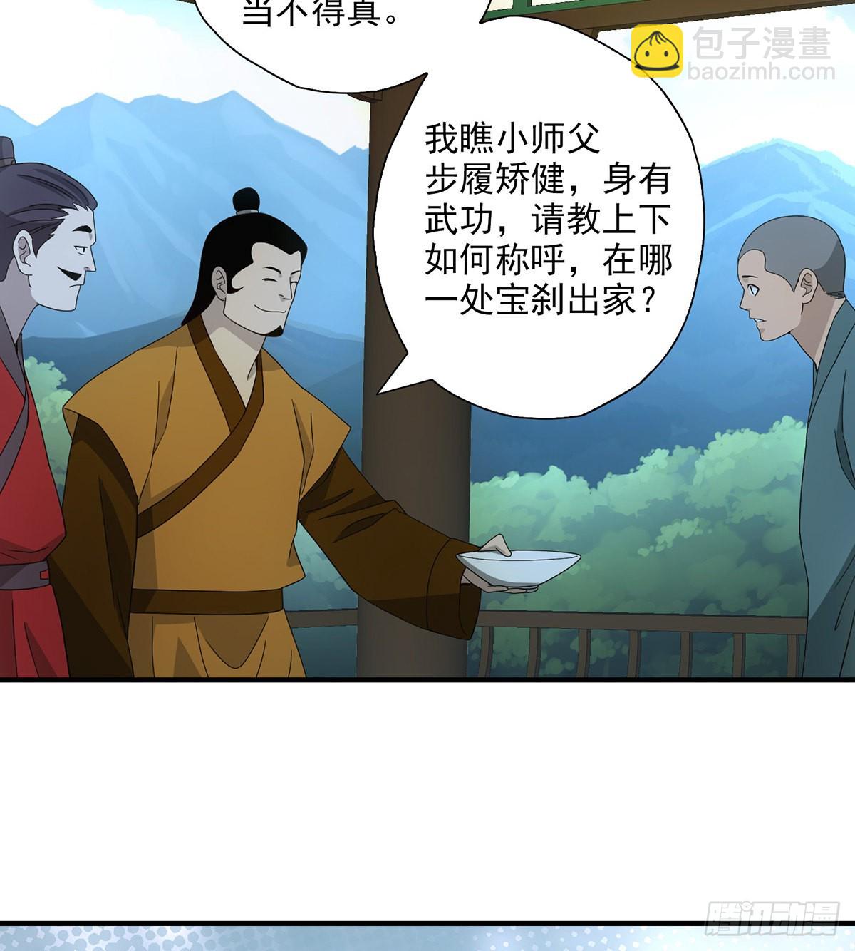 🍣天龙八部 第195话 小僧虚竹 第12页