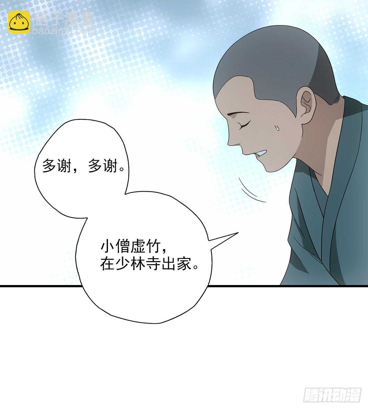 🍣天龙八部 第195话 小僧虚竹 第13页