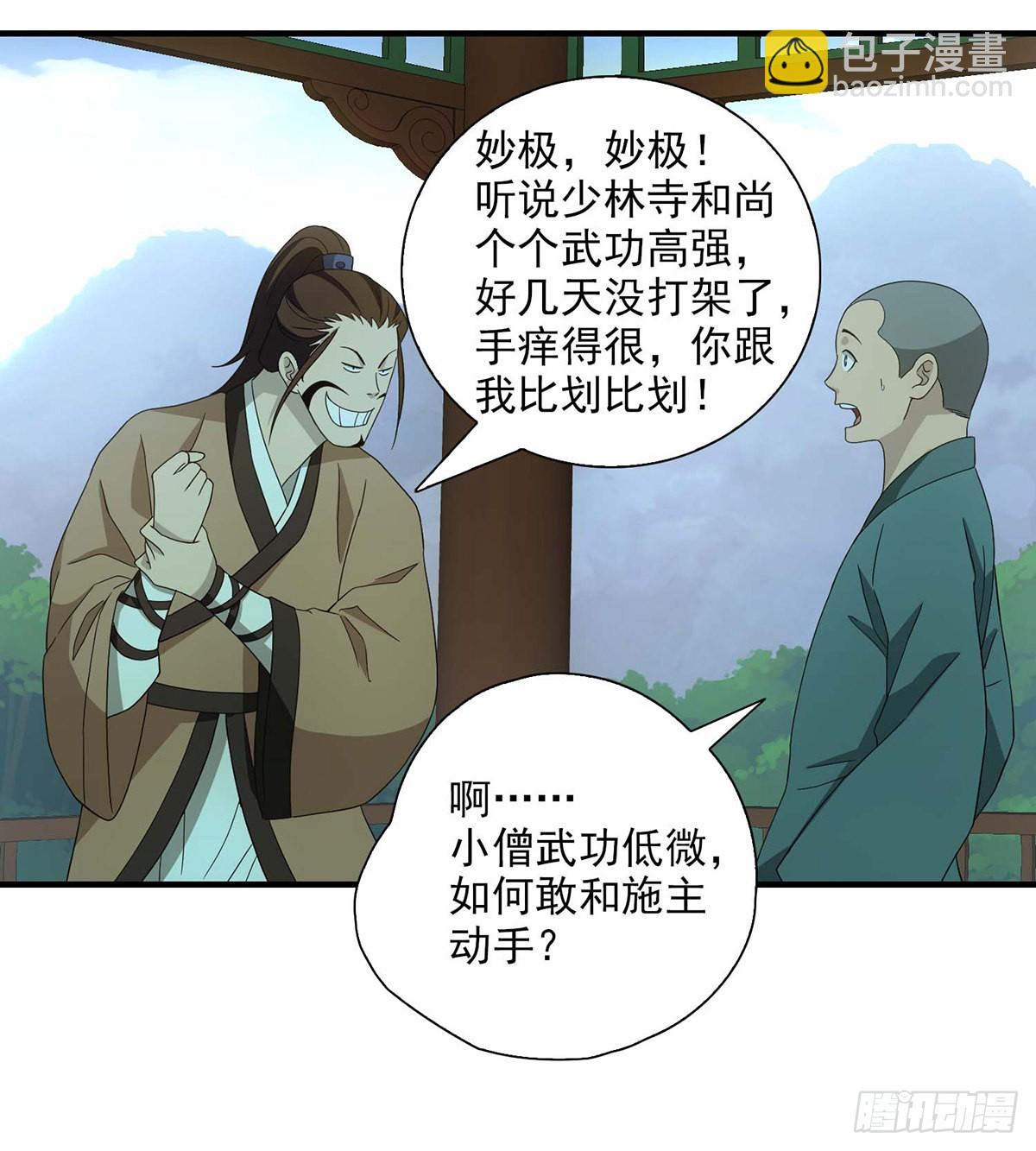 🍣天龙八部 第195话 小僧虚竹 第14页