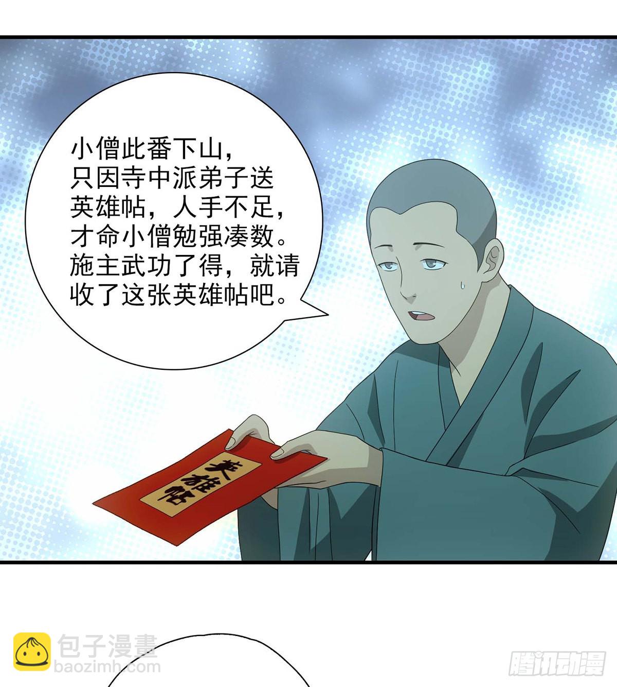 🍣天龙八部 第195话 小僧虚竹 第15页