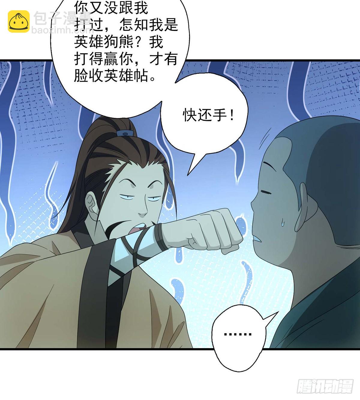 🍣天龙八部 第195话 小僧虚竹 第16页
