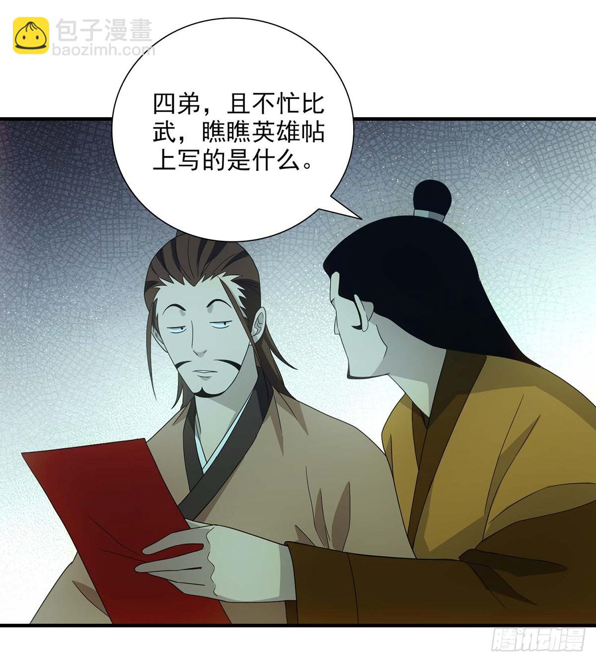 🍣天龙八部 第195话 小僧虚竹 第17页