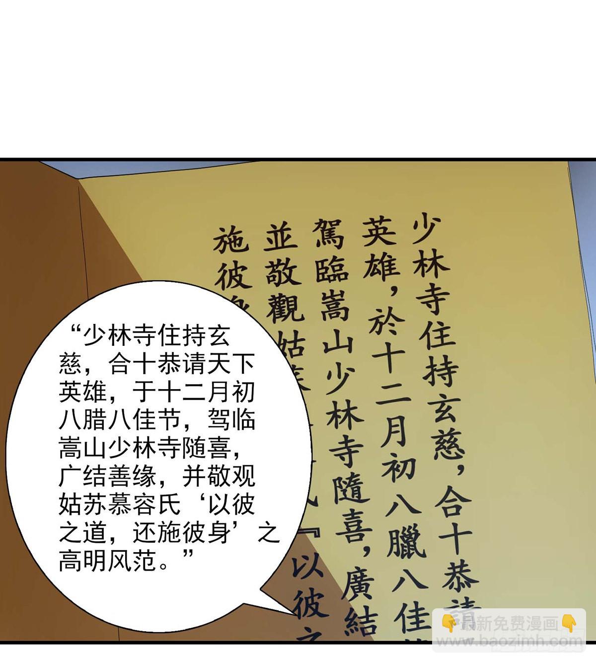 🍣天龙八部 第195话 小僧虚竹 第18页