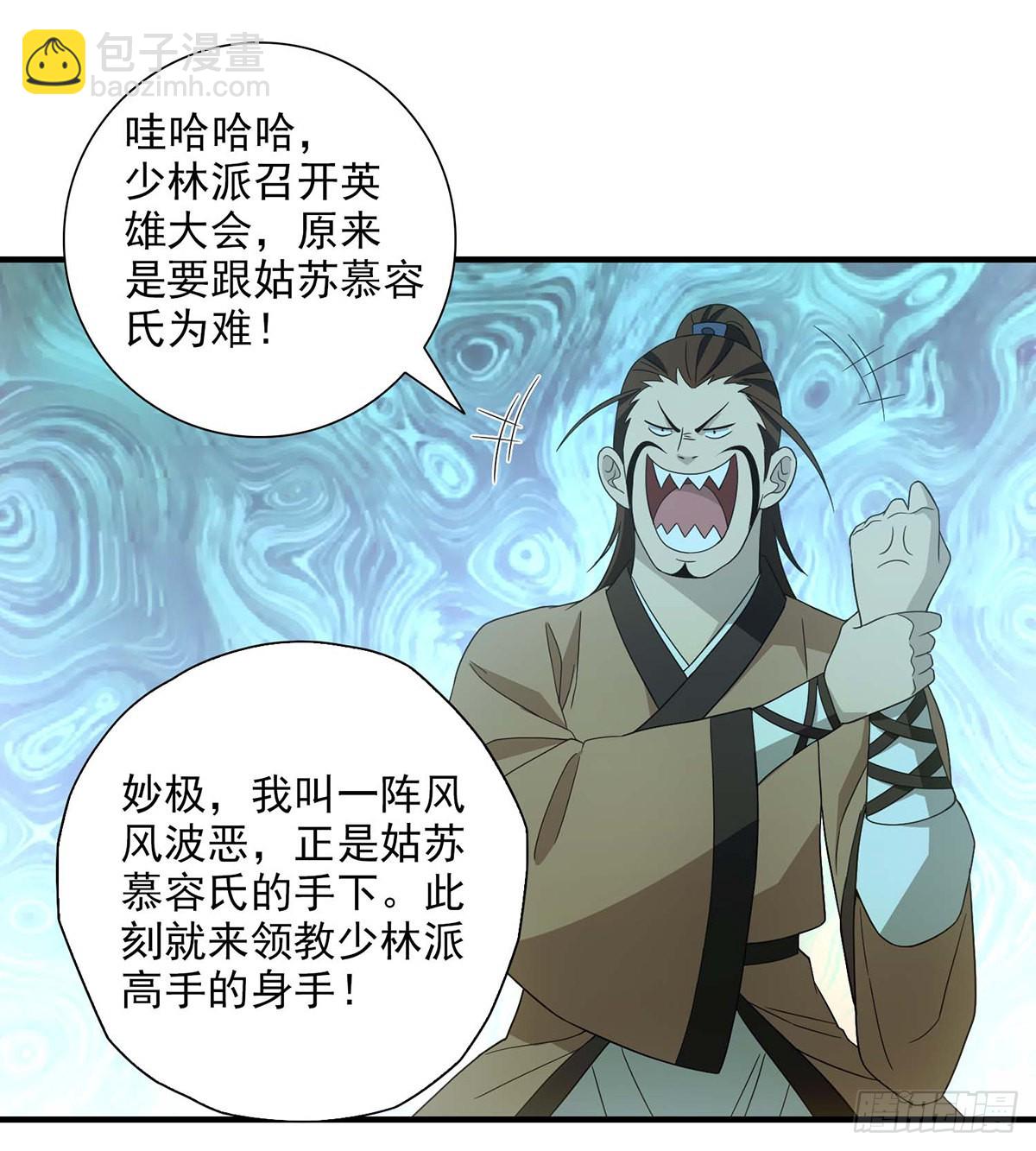 🍣天龙八部 第195话 小僧虚竹 第19页