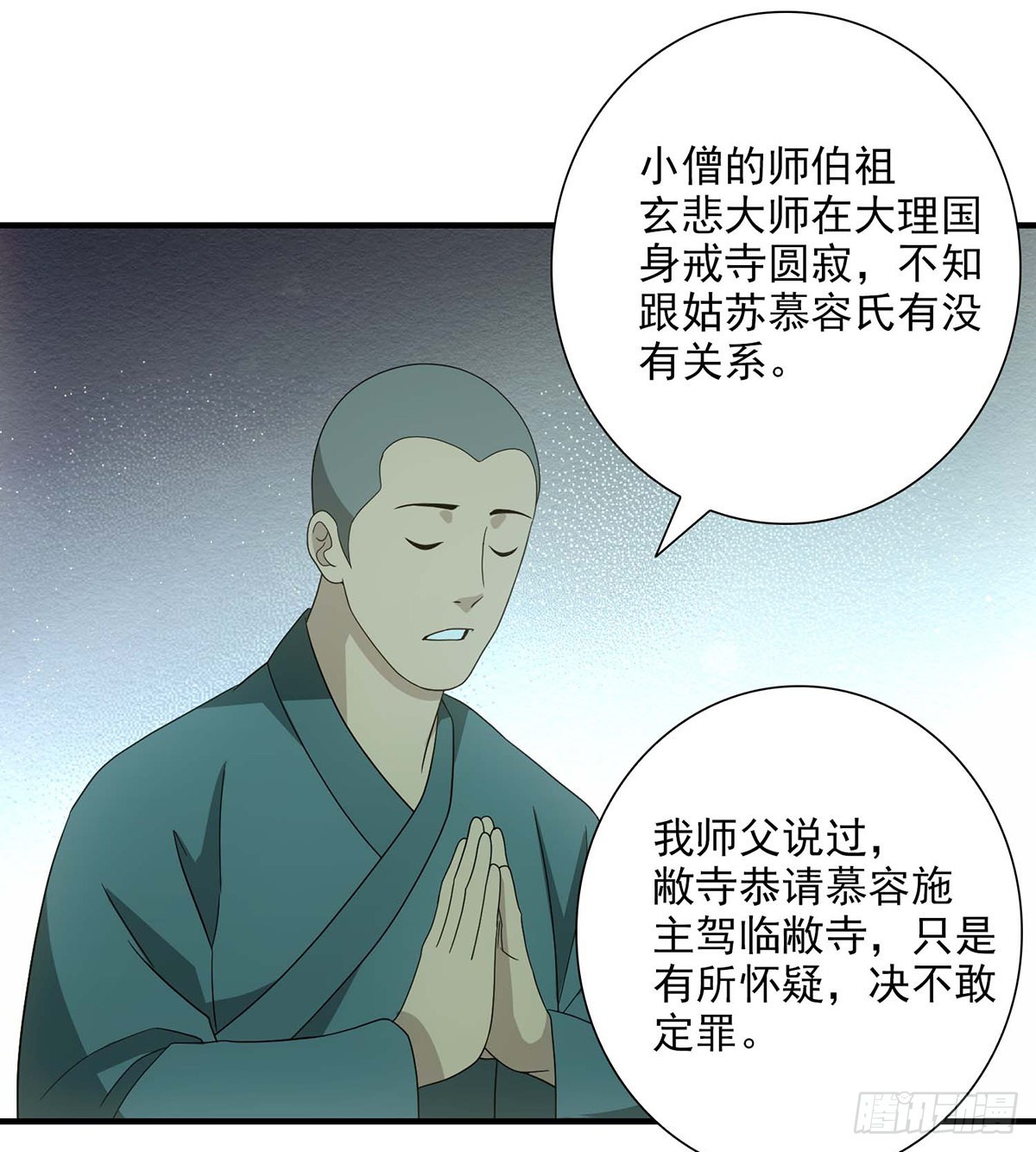 🍣天龙八部 第195话 小僧虚竹 第21页