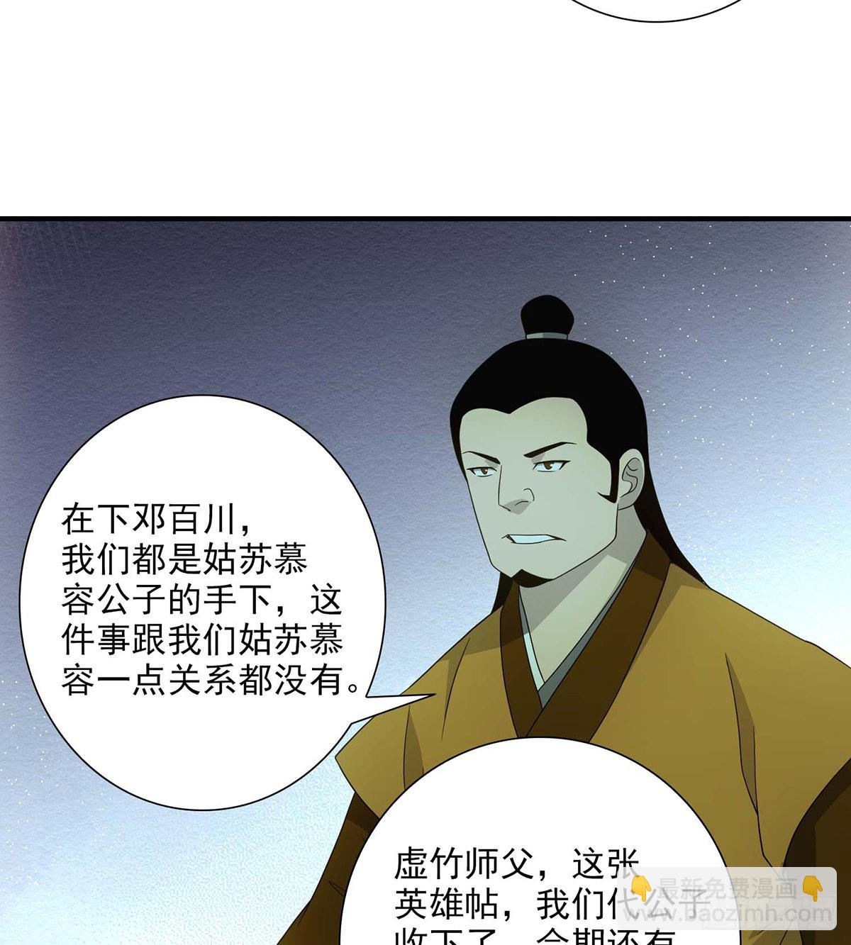 🍣天龙八部 第195话 小僧虚竹 第22页