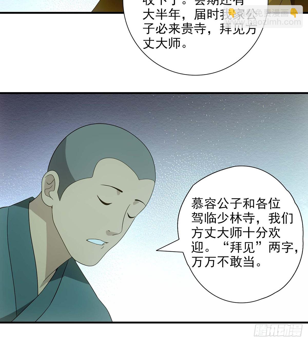 🍣天龙八部 第195话 小僧虚竹 第23页