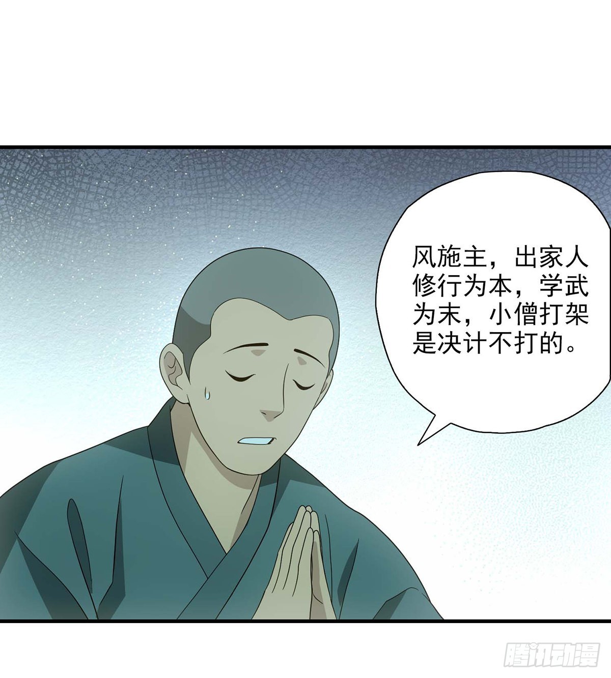 🍣天龙八部 第195话 小僧虚竹 第25页