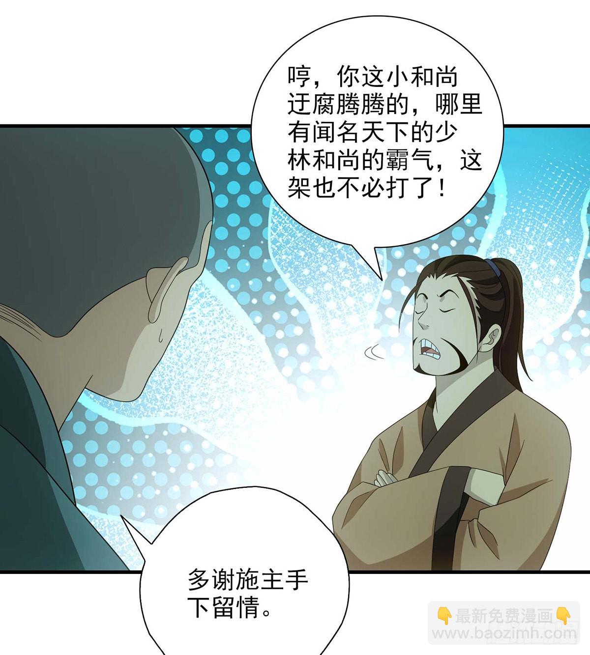 🍣天龙八部 第195话 小僧虚竹 第26页