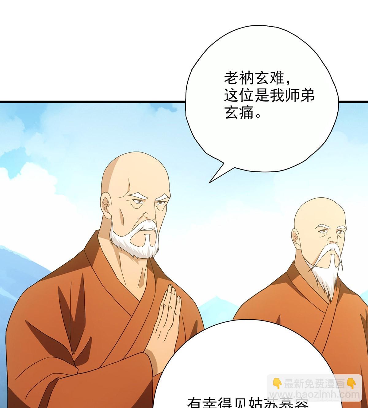🍣天龙八部 第195话 小僧虚竹 第32页
