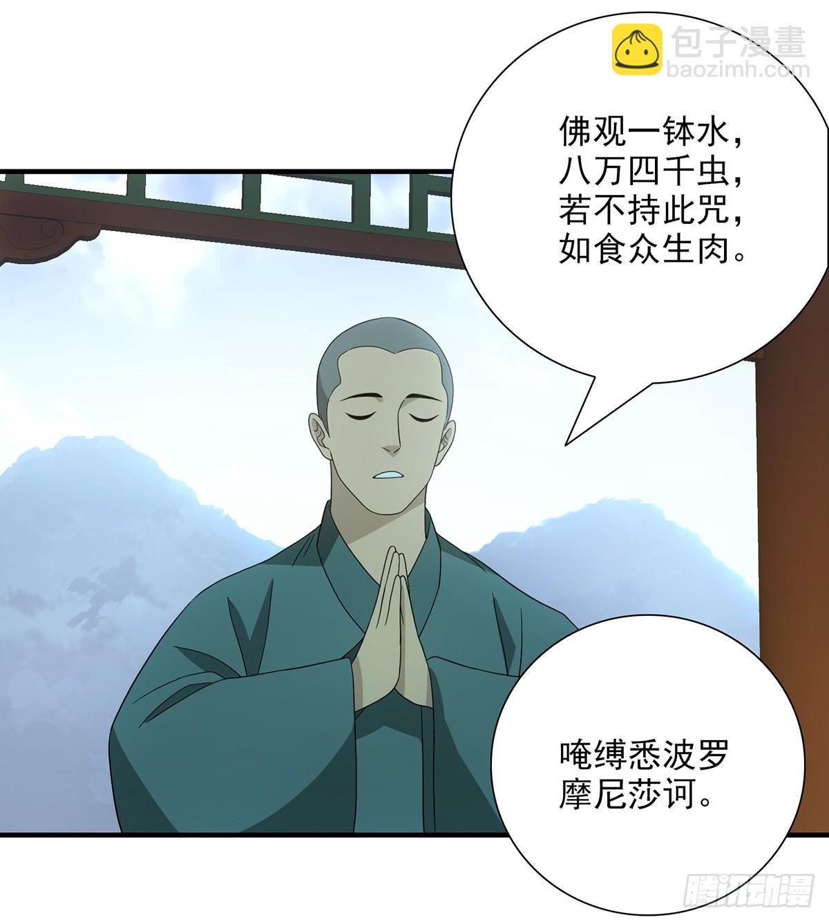 🍣天龙八部 第195话 小僧虚竹 第6页