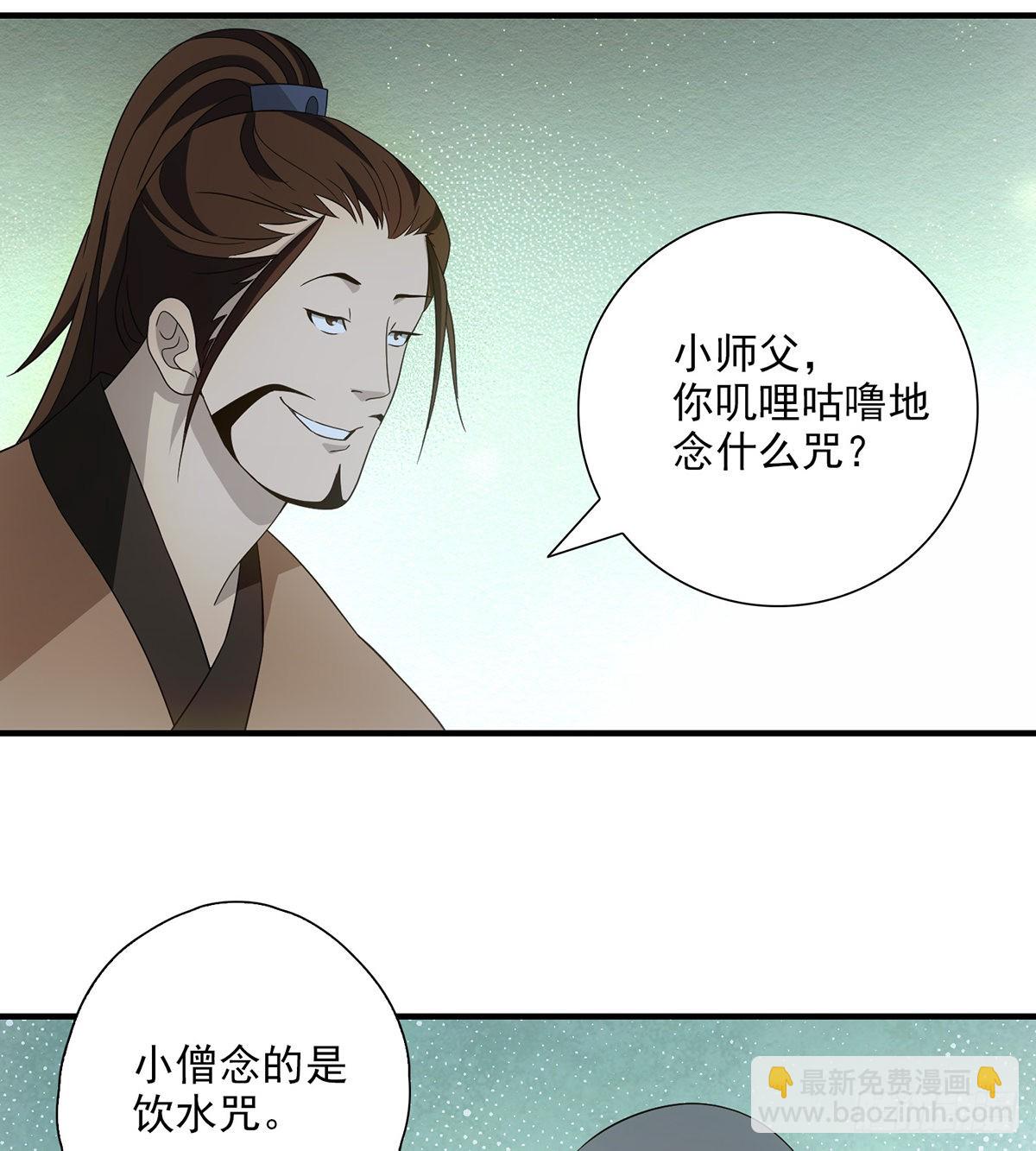 🍣天龙八部 第195话 小僧虚竹 第8页