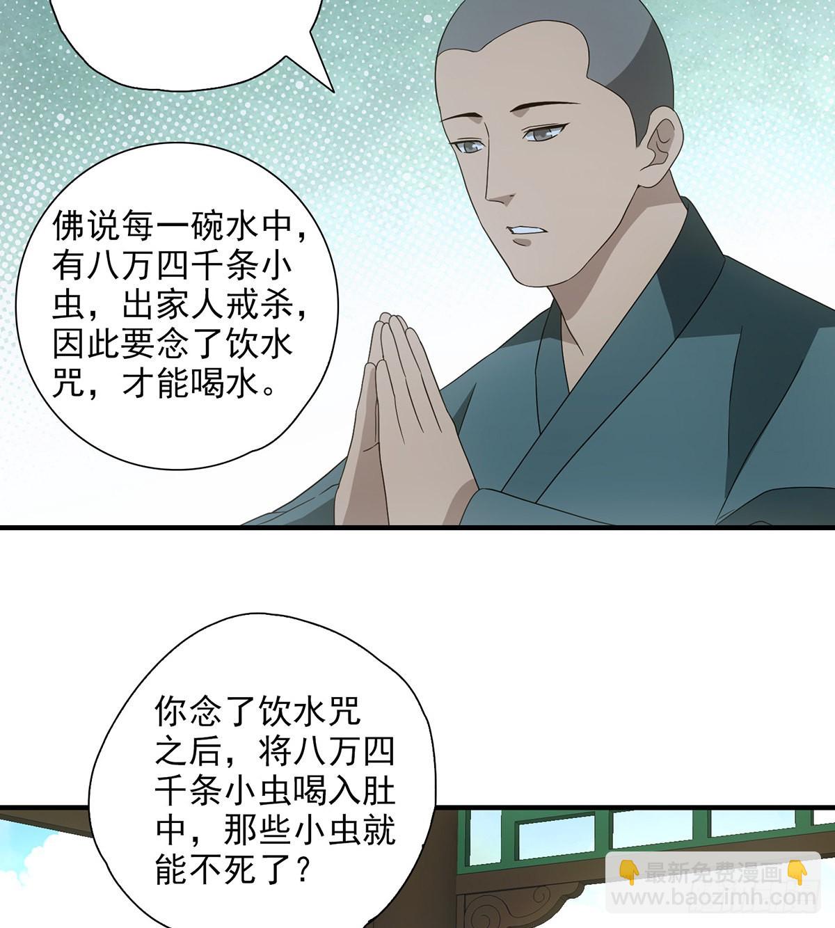 🍣天龙八部 第195话 小僧虚竹 第9页