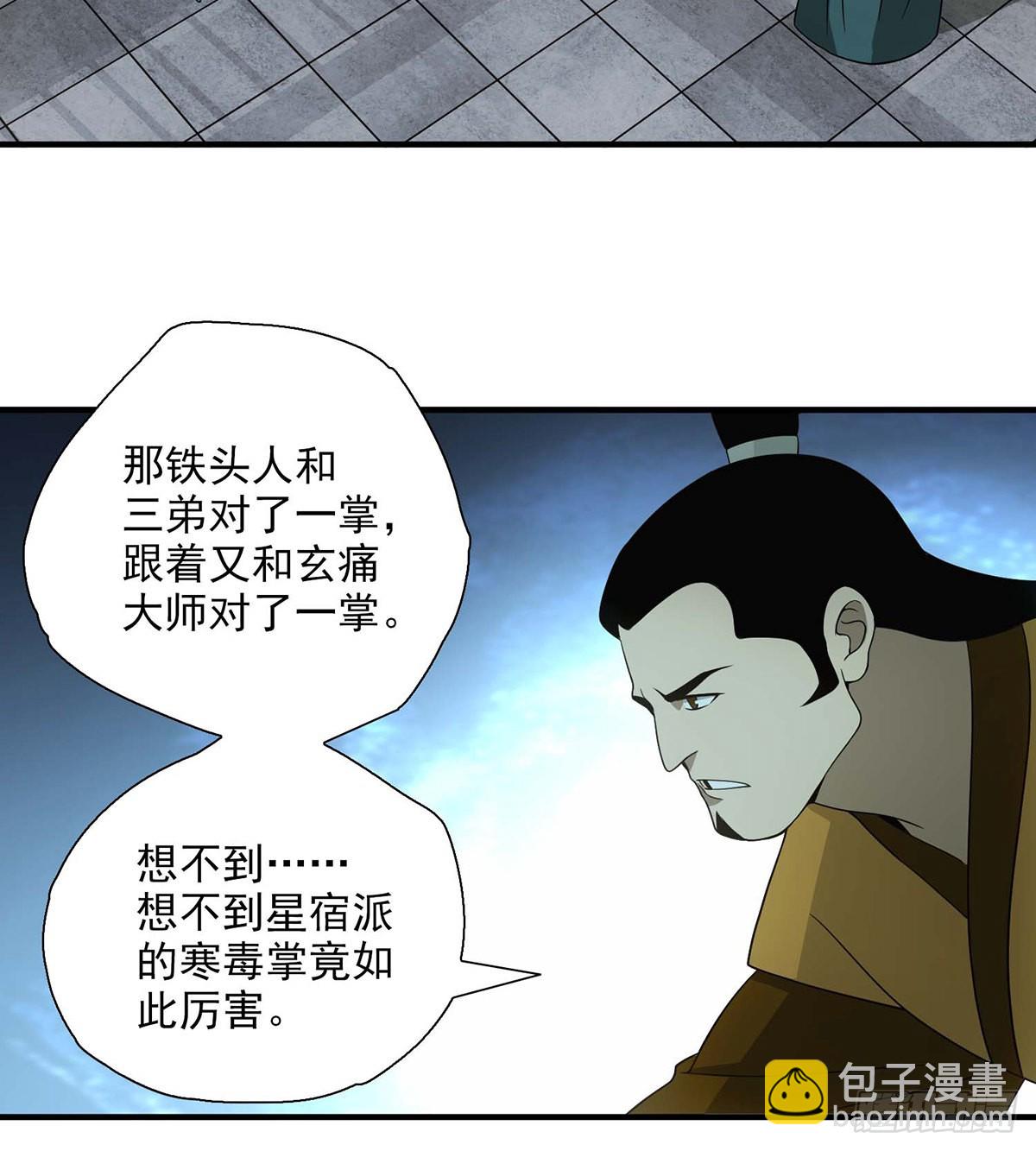 🍣天龙八部 第197话  寒冰奇毒 第13页