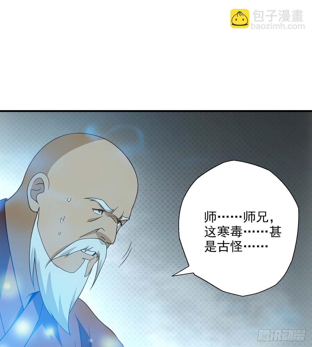 🍣天龙八部 第197话  寒冰奇毒 第16页