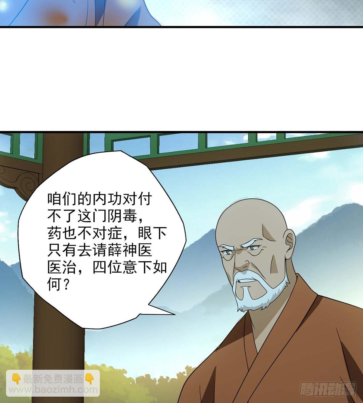 🍣天龙八部 第197话  寒冰奇毒 第17页