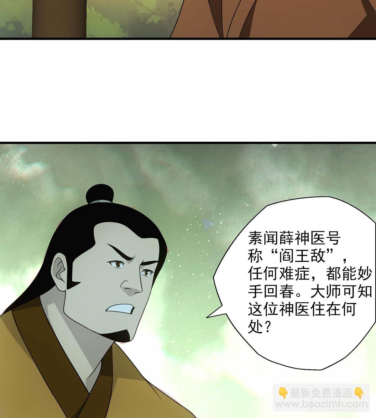 🍣天龙八部 第197话  寒冰奇毒 第18页