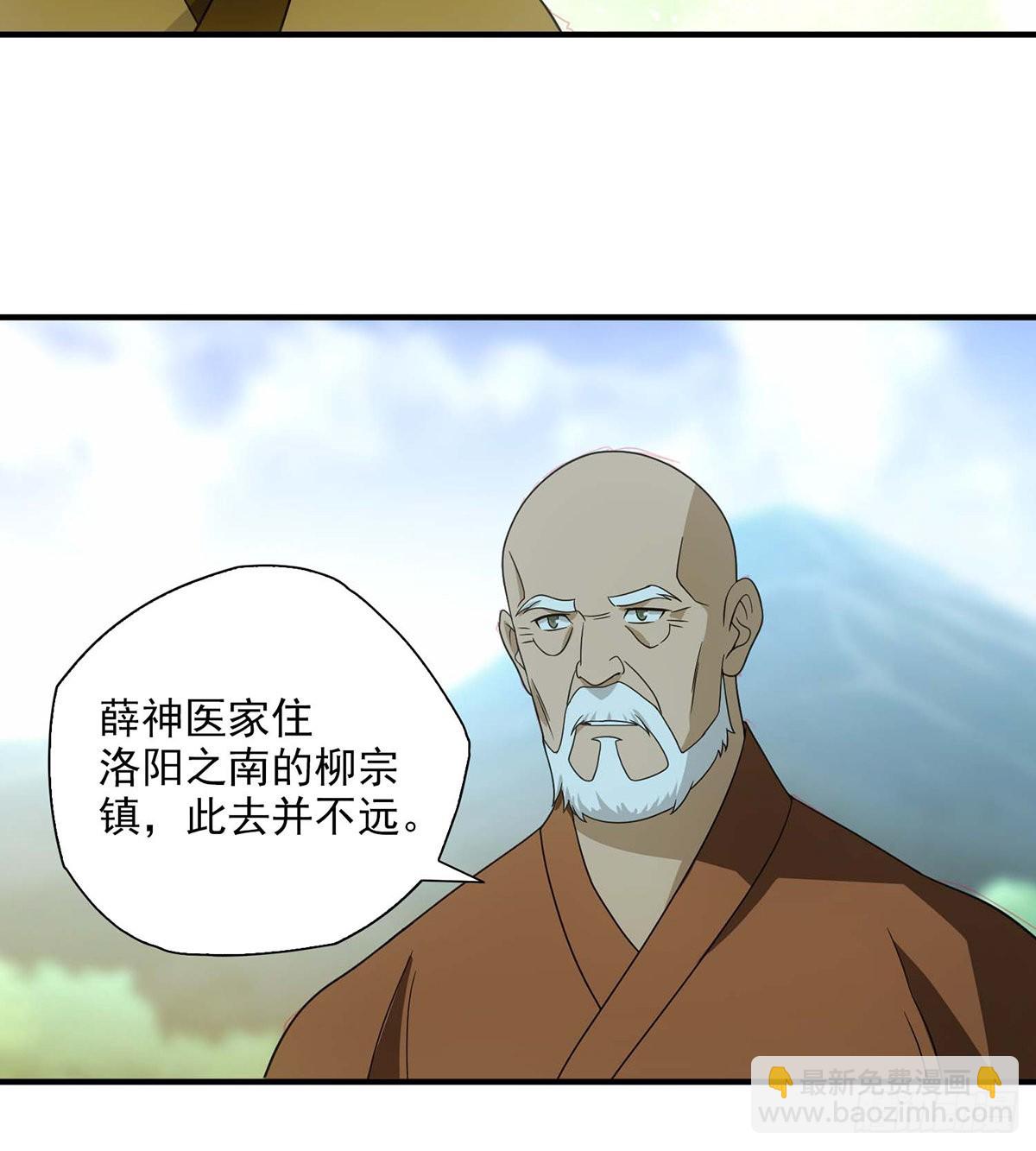 🍣天龙八部 第197话  寒冰奇毒 第19页