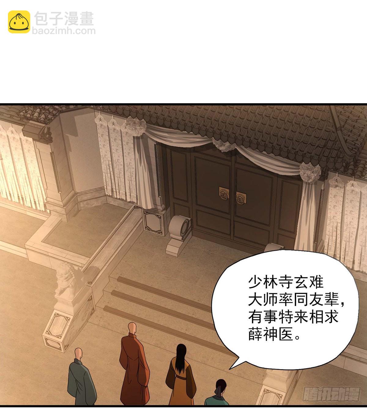 🍣天龙八部 第197话  寒冰奇毒 第26页