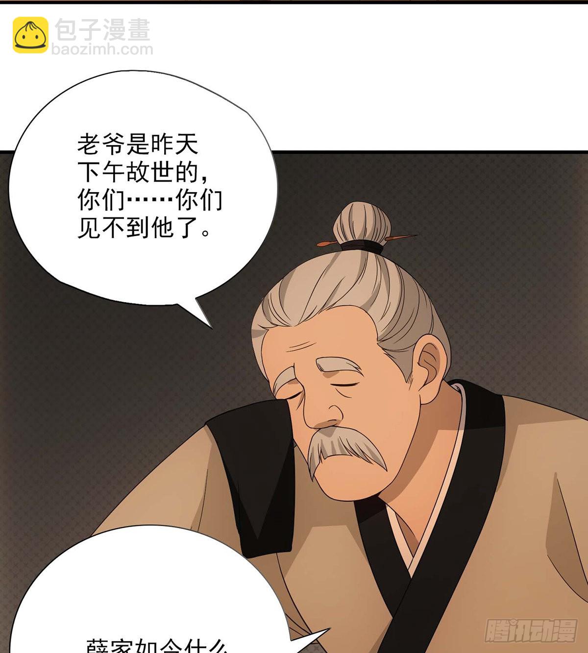 🍣天龙八部 第197话  寒冰奇毒 第28页