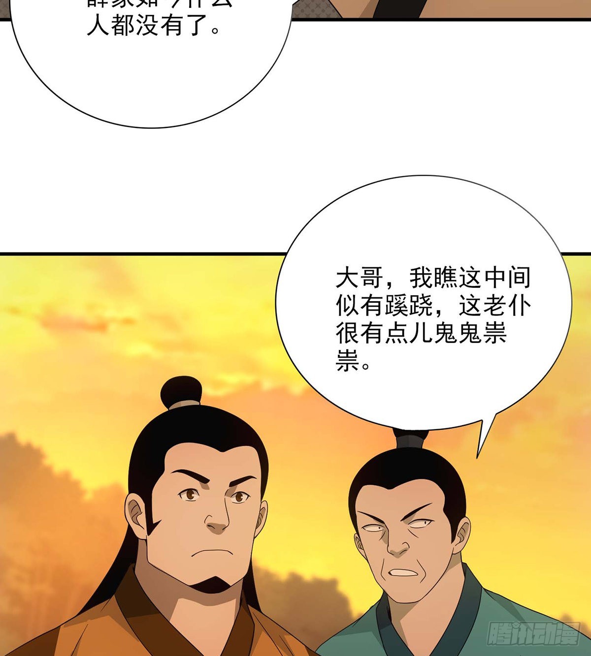 🍣天龙八部 第197话  寒冰奇毒 第29页