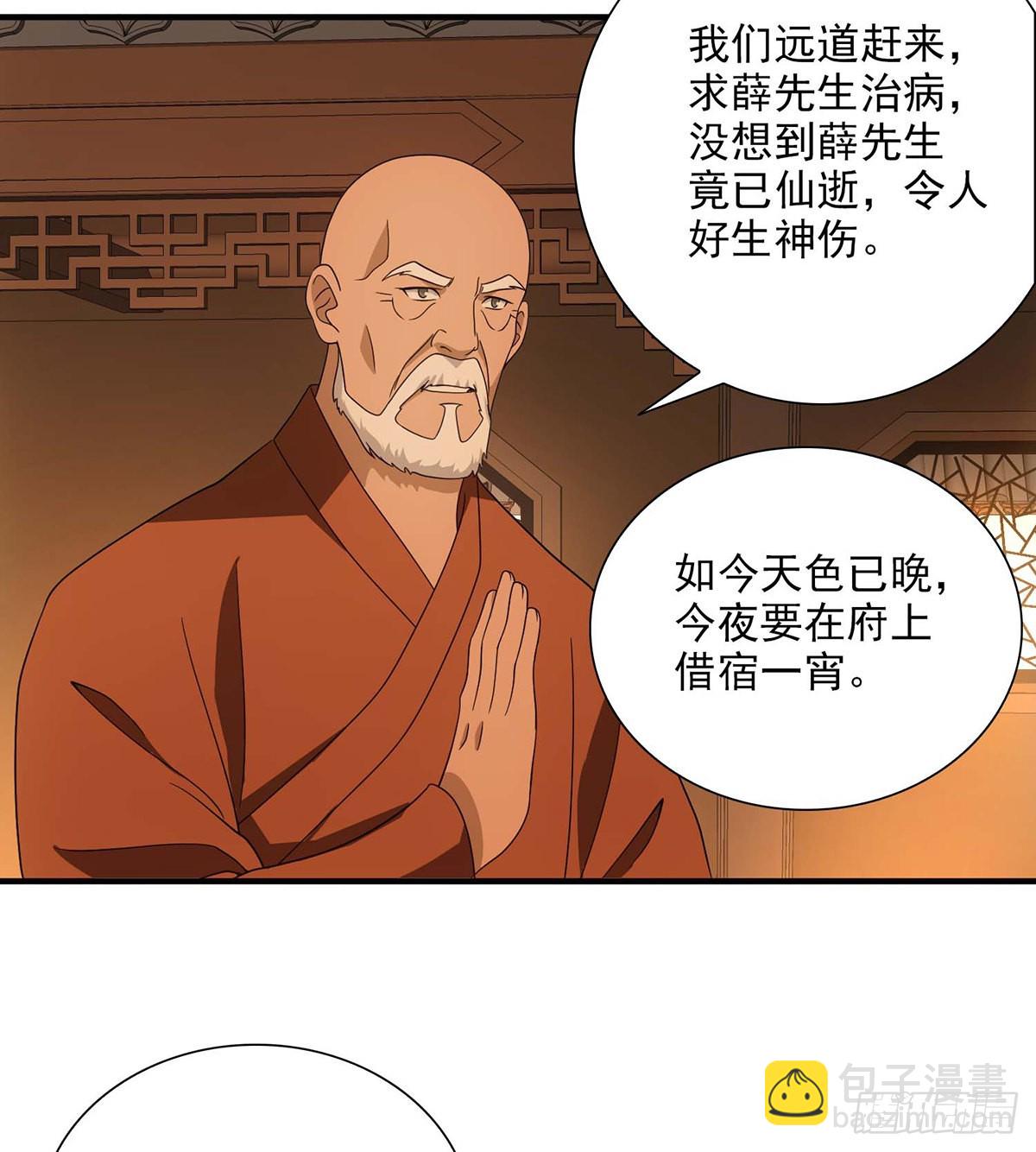 🍣天龙八部 第197话  寒冰奇毒 第36页