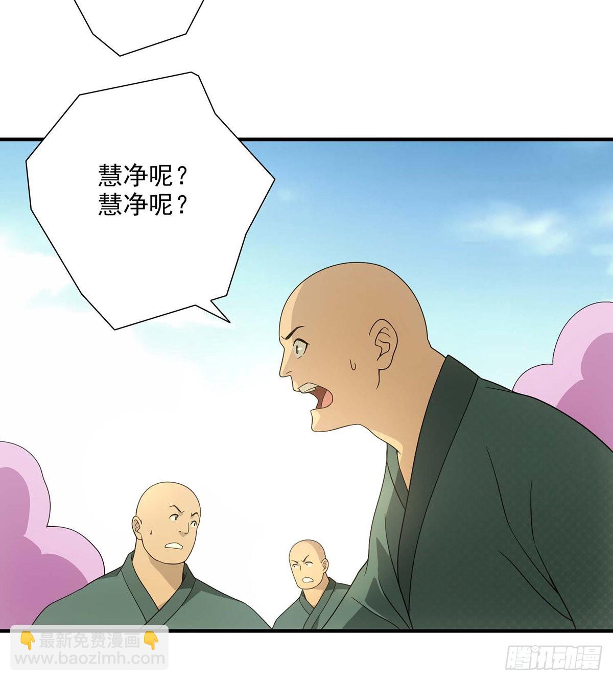 🍣天龙八部 第197话  寒冰奇毒 第5页